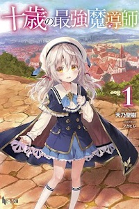 10 sai no Saikyou Madoushi 10 sai no Saikyou Madoushi