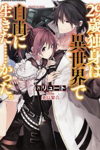 29-Sai dokushin wa isekai de jiyū ni ikita… katta.