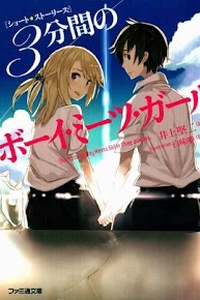 3 Minutes Boy Meets Girl 3 Minutes Boy Meets Girl