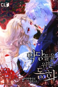 A Fairy Tale for the Villains A Fairy Tale for the Villains