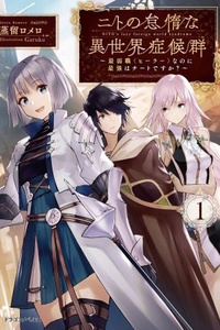 A NEET’s Guide to the Parallel World: Healer, the Strongest Cheat? A NEET’s Guide to the Parallel World: Healer, the Strongest Cheat?
