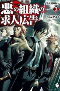 AKU NO SOSHIKI NO KYUUJINKOUKOKU AKU NO SOSHIKI NO KYUUJINKOUKOKU