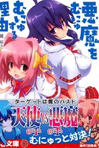 Akuma wo Munyumunyusuru Riyuu Akuma wo Munyumunyusuru Riyuu
