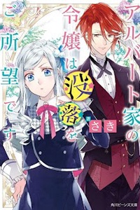 Albert Ke no Reijou wa Botsuraku wo go Shomou desu Albert Ke no Reijou wa Botsuraku wo go Shomou desu