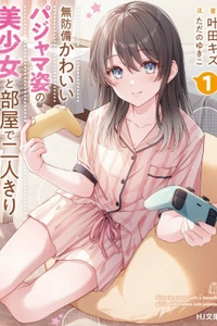 Alone in a Room With a Beautiful Girl in Defenseless Cute Pajamas