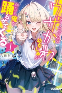 America gaeri no uza kawa osananajimi ga kyou mo ore o odorasete kuru America gaeri no uza kawa osananajimi ga kyou mo ore o odorasete kuru