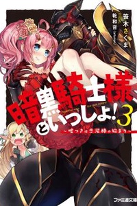 Ankoku Kishi to Issho!