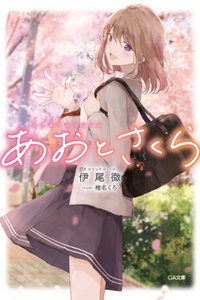 Ao và Sakura Ao và Sakura