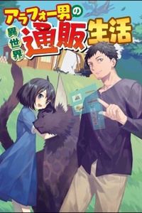Around 40 Otoko no Isekai Tsuuhan Seikatsu Around 40 Otoko no Isekai Tsuuhan Seikatsu