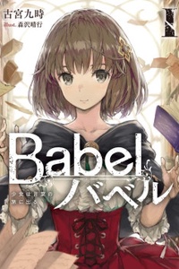 Babel Babel