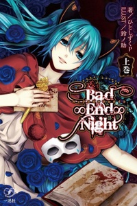 Bad∞End∞Night Bad∞End∞Night