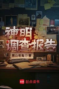 Báo Cáo Điều Tra Thần Minh