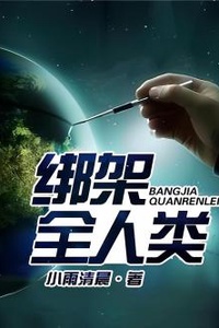 Bắt Cóc Toàn Nhân Loại