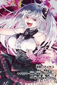 Blade Skill Online: With Trash Job ‘Summoner’, Weakest Weapon ‘Bow’, and Rotten Stat ‘Luck’, I Rise to Be the ‘Last Boss’! Blade Skill Online: With Trash Job ‘Summoner’, Weakest Weapon ‘Bow’, and Rotten Stat ‘Luck’, I Rise to Be the ‘Last Boss’!