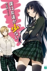 Boku wa Tomodachi ga Sukunai Boku wa Tomodachi ga Sukunai