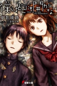 Bokura Wa Dokonimo Hirakanai Bokura Wa Dokonimo Hirakanai