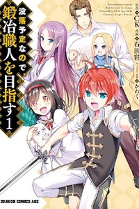 Botsuraku Youtei Nanode, Kajishokunin wo Mezasu Botsuraku Youtei Nanode, Kajishokunin wo Mezasu