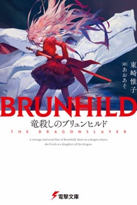 Brunhild: The Dragon Slayer Brunhild: The Dragon Slayer