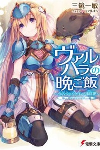 Bữa tối của Valhalla Bữa tối của Valhalla