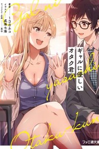 Cậu bạn Otaku-kun đối tốt với cô nàng Gyaru