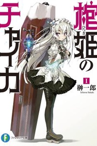 Chaika, Công Chúa Quan Tài Chaika, Công Chúa Quan Tài