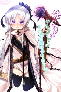 Chị muốn làm người hùng sao Senpai? Vậy để em lo mấy vụ hồi phục cho nhé ~Chưa bao giờ tôi nghĩ, chức nghiệp cao nhất của Healer sẽ là Thánh nữ~ Chị muốn làm người hùng sao Senpai? Vậy để em lo mấy vụ hồi phục cho nhé ~Chưa bao giờ tôi nghĩ, chức nghiệp cao nhất của Healer sẽ là Thánh nữ~