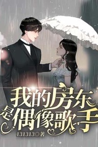 Chủ nhà của tôi là một ca sĩ thần tượng