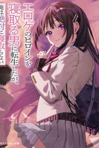 Chuyển sinh thành kẻ nẫng tay trên nữ chính trong game eroge, nhưng tôi tuyệt đối không làm vậy đâu! Chuyển sinh thành kẻ nẫng tay trên nữ chính trong game eroge, nhưng tôi tuyệt đối không làm vậy đâu!