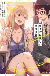 Chuyện về Otaku-kun tốt bụng với nhỏ Gyaru Chuyện về Otaku-kun tốt bụng với nhỏ Gyaru