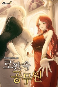 Civil Servant in Romance Fantasy Civil Servant in Romance Fantasy