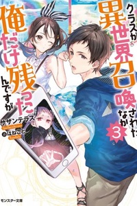 Class Ga Isekai Shoukan Sareta Naka Ore Dake Nokotta n Desu Ga Class Ga Isekai Shoukan Sareta Naka Ore Dake Nokotta n Desu Ga