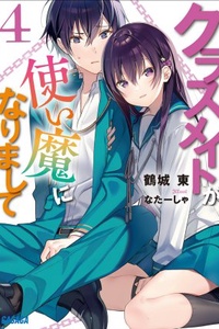 Classmate ga Tsukaima ni Narimashite Classmate ga Tsukaima ni Narimashite