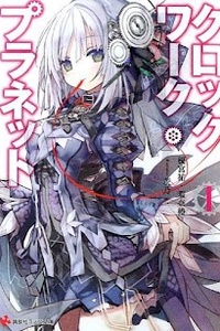 Clockwork Planet Clockwork Planet
