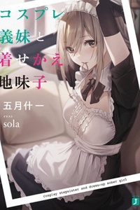 Cô em gái cosplay và cô nàng quê mùa thích thử quần áo. Cô em gái cosplay và cô nàng quê mùa thích thử quần áo.
