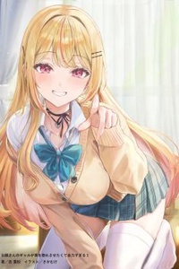 Cô Nàng Gyaru Nhà Bên Nỗ Lực Hết Mình Chỉ Để Khiến Tôi Yêu Cô Ấy