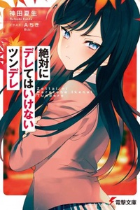 Cô Nàng Tsundere Không Thể Nào Dere Được Cô Nàng Tsundere Không Thể Nào Dere Được