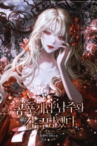 Confined Together with the Horror Game’s Male Lead Confined Together with the Horror Game’s Male Lead