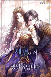 Cuộc hôn nhân tay ba Cuộc hôn nhân tay ba