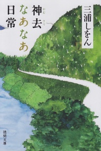 Cuộc sống an nhàn tại Kamusari Cuộc sống an nhàn tại Kamusari