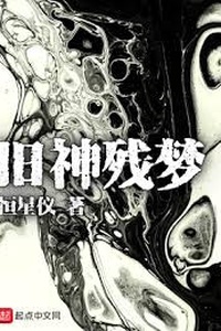 Cựu Thần Tàn Mộng Cựu Thần Tàn Mộng