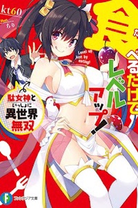 Damegami to Issho ni Isekai Musou Damegami to Issho ni Isekai Musou