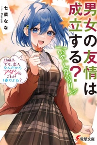 Danjo no yuujou ha seiritsu suru? (Iya, shinai!!) Danjo no yuujou ha seiritsu suru? (Iya, shinai!!)