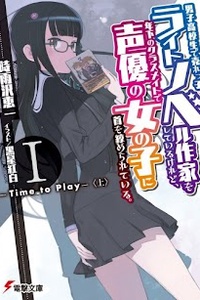 Danshi Koukousei de Urekko Light Novel Sakka wo Shiteiru Keredo, Toshishita no Classmate de Seiyuu no Onna no Ko ni Kubi wo Shimerareteiru