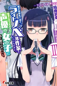Danshi Koukousei de Urekko Light Novel Sakka wo Shiteiru keredo, Toshishita no Classmate de Seiyuu no Onnanoko ni Kubi wo Shimerareteiru. Danshi Koukousei de Urekko Light Novel Sakka wo Shiteiru keredo, Toshishita no Classmate de Seiyuu no Onnanoko ni Kubi wo Shimerareteiru.