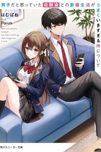 Danshida to Omotte Ita osananajimi to No shinkon seikatsu Ga umaku Iki sugiru ken Ni tsuite Danshida to Omotte Ita osananajimi to No shinkon seikatsu Ga umaku Iki sugiru ken Ni tsuite