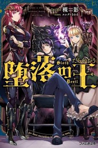 Daraku no Ou