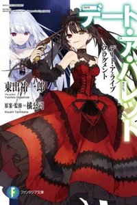 Date A Live Fragments: Date A Bullet Date A Live Fragments: Date A Bullet