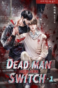 Dead Man Switch Dead Man Switch