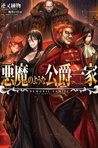 Demonic Family: The Duke of Ractos Demonic Family: The Duke of Ractos