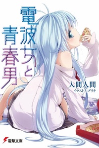 Denpa Onna to Seishun Otoko Denpa Onna to Seishun Otoko